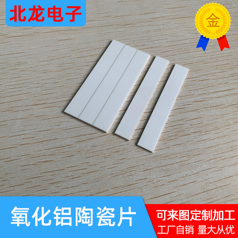 陶瓷片9*60/1.8*18mm氧化铝陶瓷片导热绝缘散热片耐高温陶瓷定制