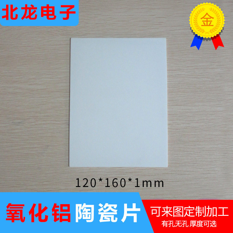 无孔氧化铝陶瓷片120*150mm/120*160mm耐高温散热片绝缘导热基片