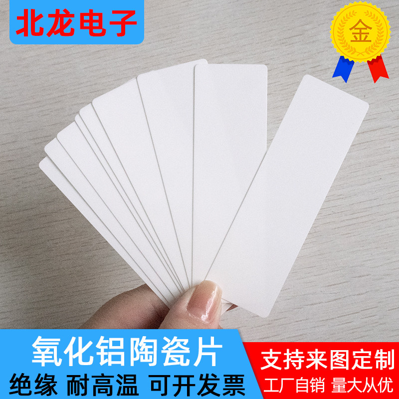 长条形氧化铝陶瓷片18/19/19.8/20mm耐磨陶瓷片导热绝缘片可定制