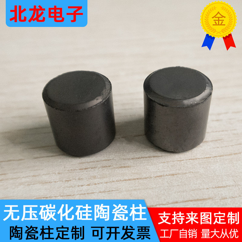无压烧结碳化硅陶瓷柱&phi;14.5*14.2mm防弹高硬度实验板陶瓷散热片