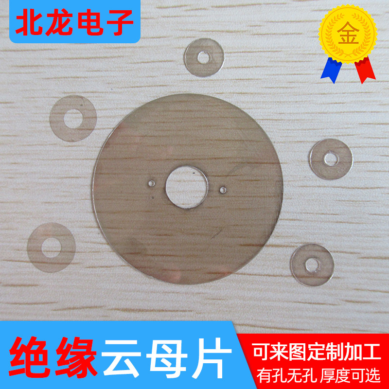 天然云母片10*3/12*5/46.5*10mm圆形云母垫片 高透明耐高温绝缘片