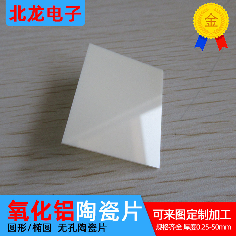 99氧化铝陶瓷片30*40/80*80/90*1mm氧化铝陶瓷片研磨陶瓷 精抛光