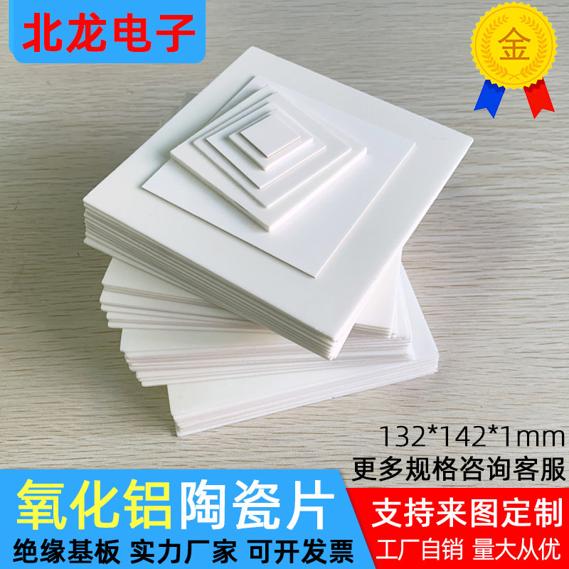 氧化铝陶瓷片127*127mm多厚度绝缘导片实验板承烧板散热片可定制