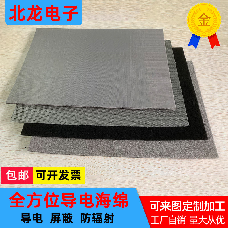 双面麦丝布全方面导电海绵导电贴EMI屏蔽海棉导电泡棉200*300mm