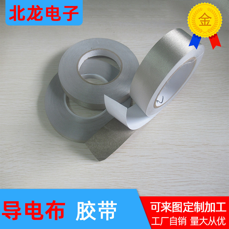 单 双面带胶导电胶布平纹导电布胶带抗干扰防静电双面导电胶