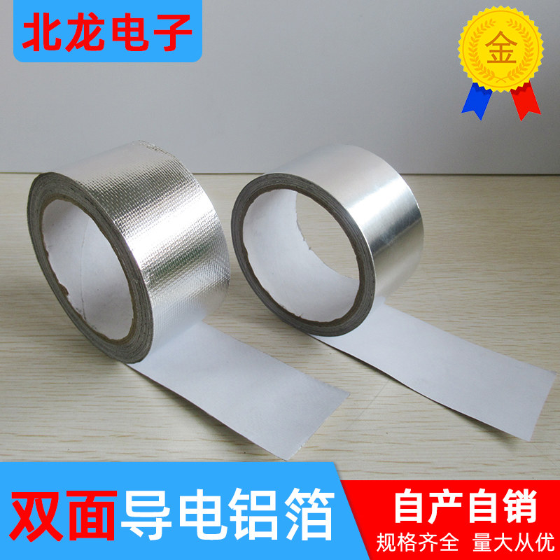 双面导铝箔胶带纯铝双面导电加厚0.06mm防水补漏锡箔纸导电胶带