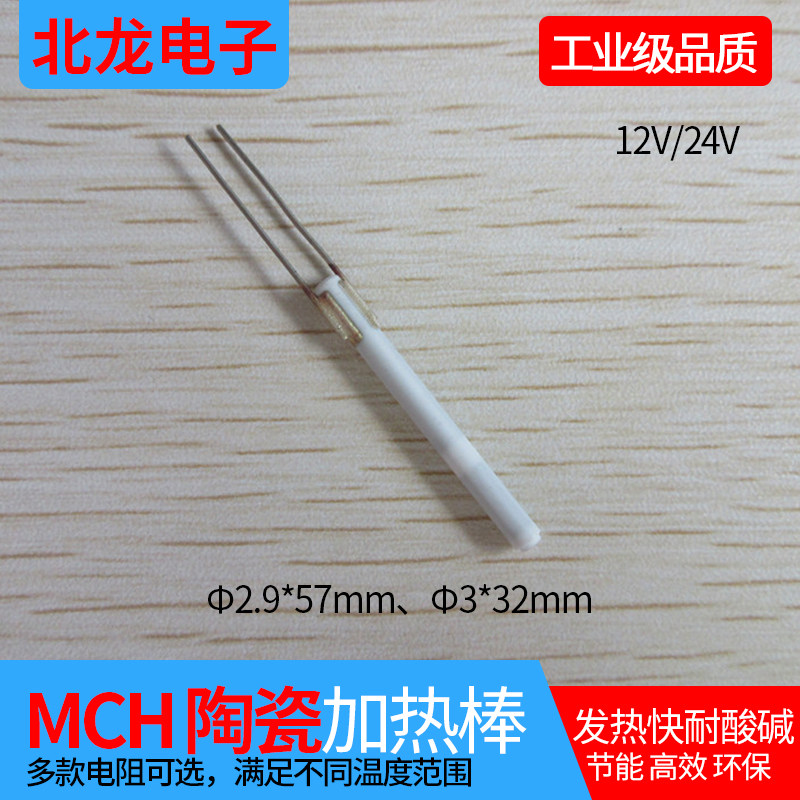 氧化铝陶瓷加热管发热棒&Phi;2.8/2.9/3mm高温MCH加热棒12V/24可定制