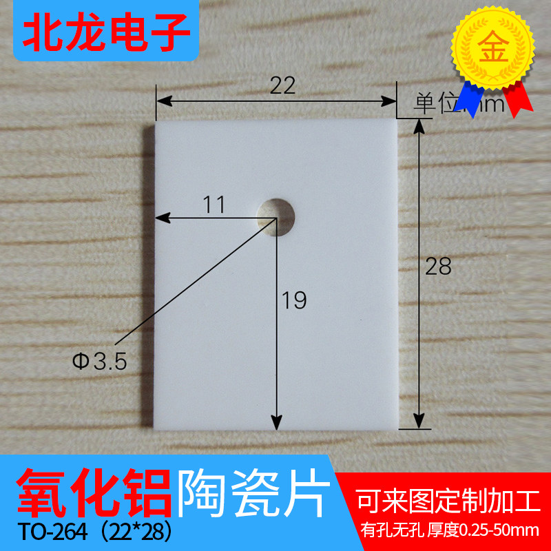 TO-264氧化铝陶瓷片22*28*0.6耐高温散热片绝缘导热22*28陶瓷基板