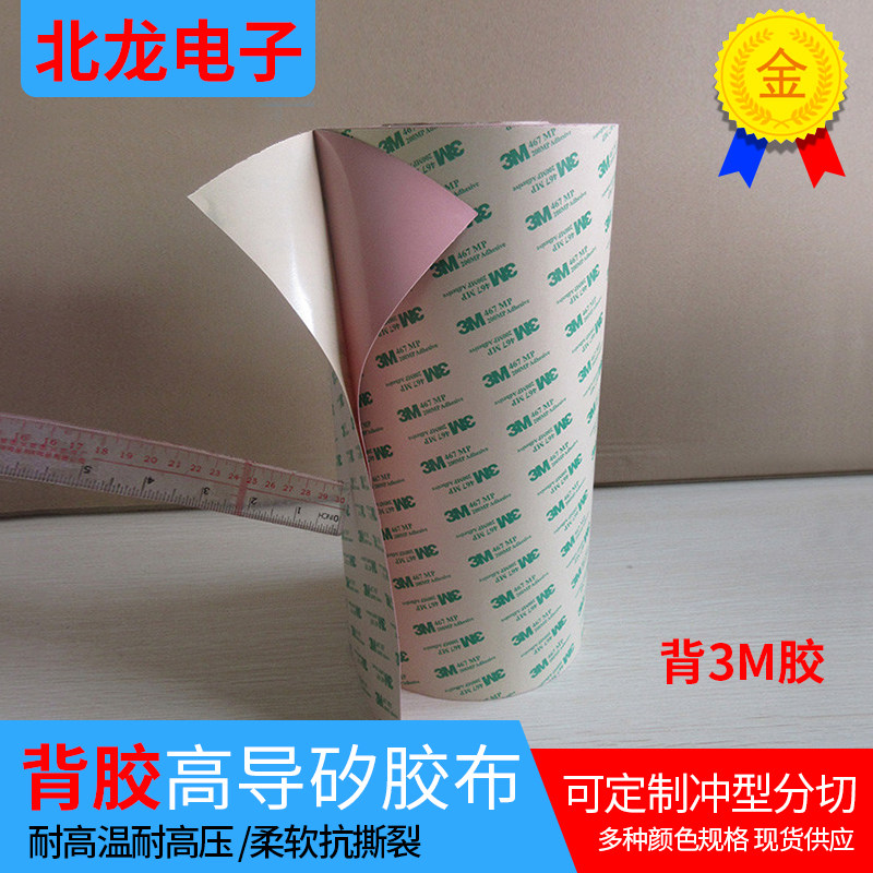 导热绝缘矽胶布一面自粘散热硅胶布厚0.23/0.3/ 0.45*300mm背3M胶