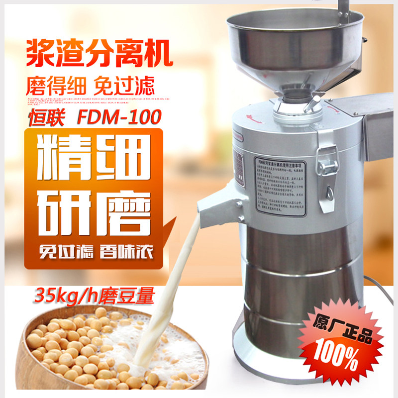Original plant Henglian FDM100 Commercial soybean milk machine Large capacity grinding machine now grinding stainless steel 35 kg