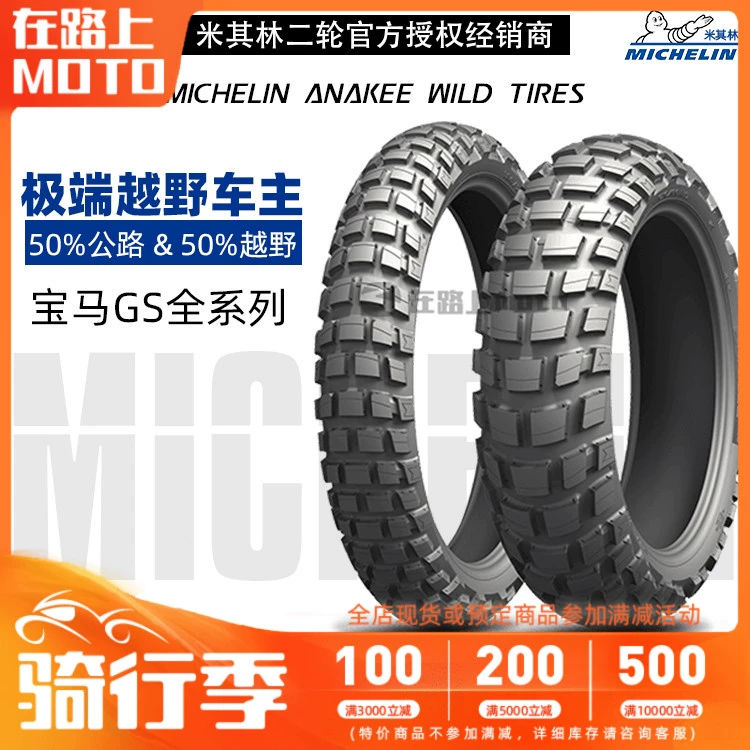 Michelin ANAKEE WILD BMW Waterbird GSADV700800 Phụ tùng sửa đổi lốp xe máy - Lốp xe máy