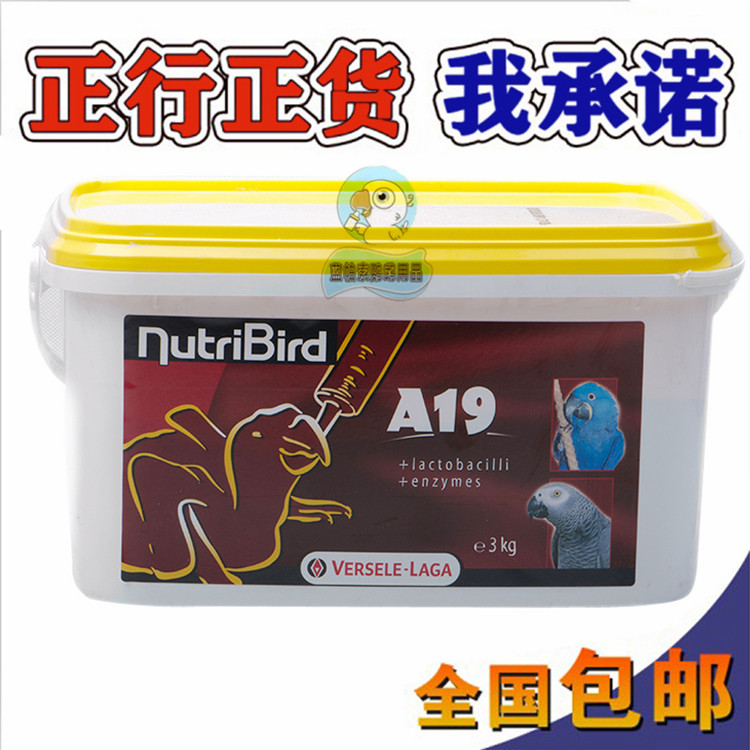 3 kg spot Belgian Versaille A19 high fat parrot milk powder fidelity medium and large parrot and other hand-raised feed