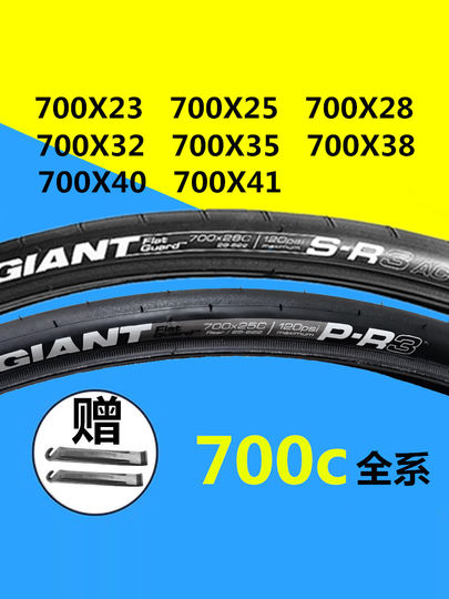 giant捷安特外胎700X25C内外胎公路自行车轮胎23/28/32/35/38/40C