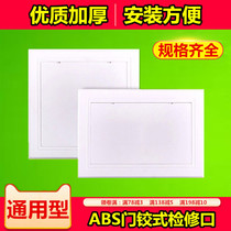 Thickened ABS central air conditioning access pipe ceiling ceiling inspection hole Fresh air inspection hole Bathroom wall