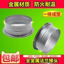 Metal fresh air system air duct flange Sky round place air outlet adapter fan range hood pipe interface