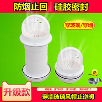 Kitchen glass hole check valve windproof cap range hood check valve through wall rain cap exhaust port smoke and smell valve