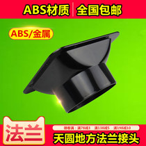 Fresh air system Air vents sky square to earth round flange interface ABS square to round pipe joint 100-150-200