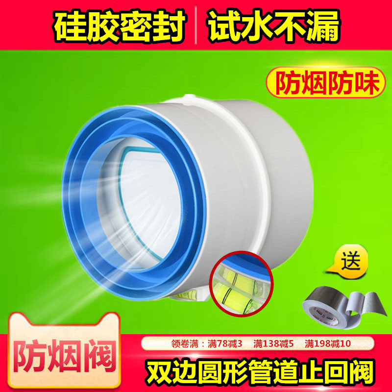 Kitchen check valve flue valve range hood PVC110 check valve 4 inch check valve dressing room anti-smoke treasure quick installation