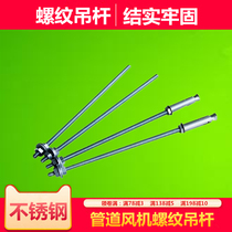 Pipeline fan fresh air system accessories fixed fresh fan installation threaded boom expansion screws 4 sets