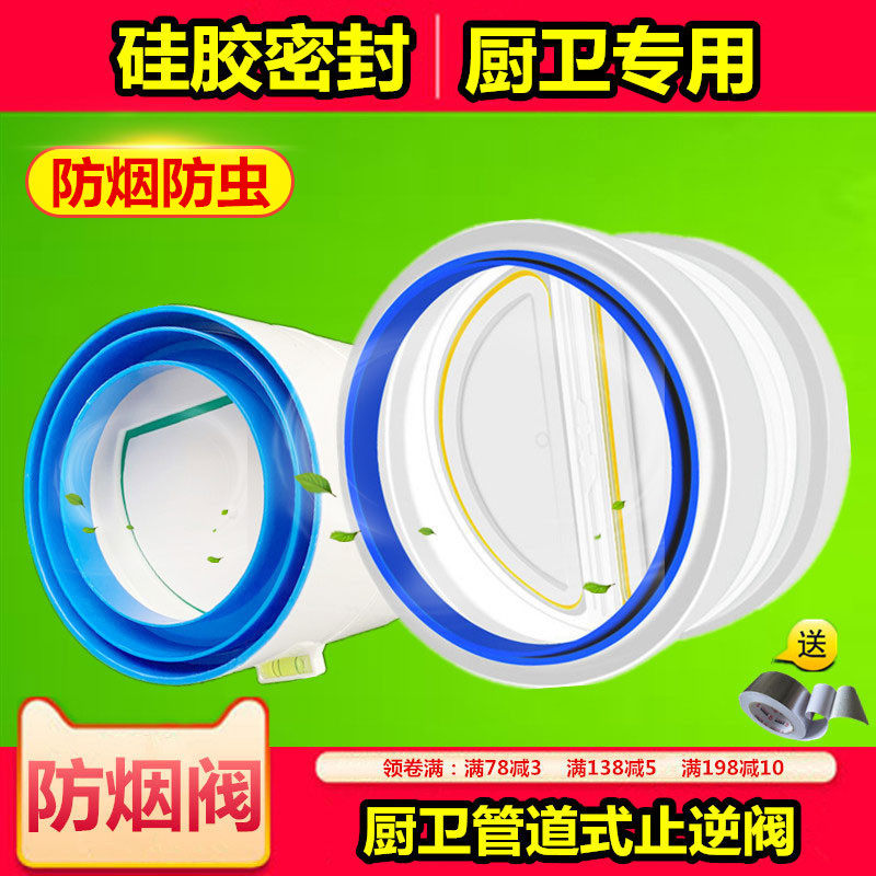 Downpipe bath bully exhaust fan PVC110 variable 100 80 check valve check valve windproof valve anti-smoke and anti-odor