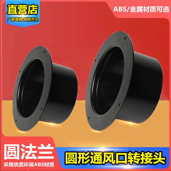 Fresh air system ABS round joint f flange fan air inlet and outlet flange round mouth accessories 75/100/150/200