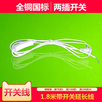 Double switch lamp line White dual-purpose power cord lamp plug cord lamp plug line lamp special dual-control button switch