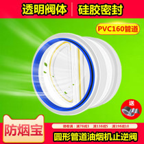 Check Valve Anti-smoke treasure anti-160 string smell Hood check valve flue 180PVC pipe check valve one-way butterfly valve