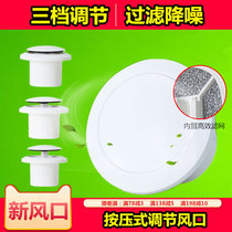 Press-adjustable air outlet ventilation duct OUTLET ROUND DECORATIVE AIR OUTLET FILTER OUTLET FILTER OUT WIND BUTTON NEW WIND OUTLET