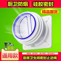 Kitchen toilet check valve flue valve range hood ventilation fan one-way flue check valve anti-smoke treasure anti-odor