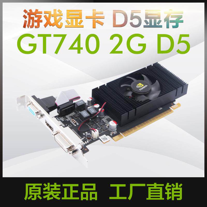 GT740 2G graphics card semi-high knife card HP small host shell graphics card DDR5 computer dual screen graphics card