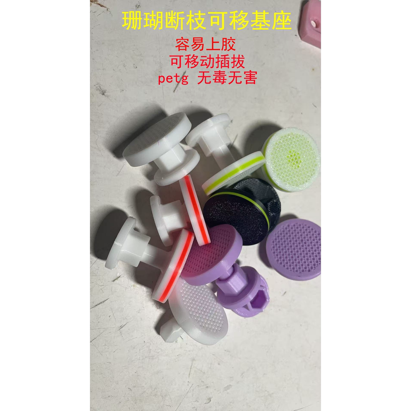 Coral Base Is Movable, Coral Breeding Base, Soft and Hard T-Shaped Plug-In, Aquarium Base 3D Printing