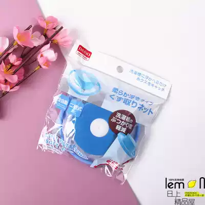 Washing machine filter bag clothes special hair remover thickened fine mesh laundry bag household Japanese DAISO