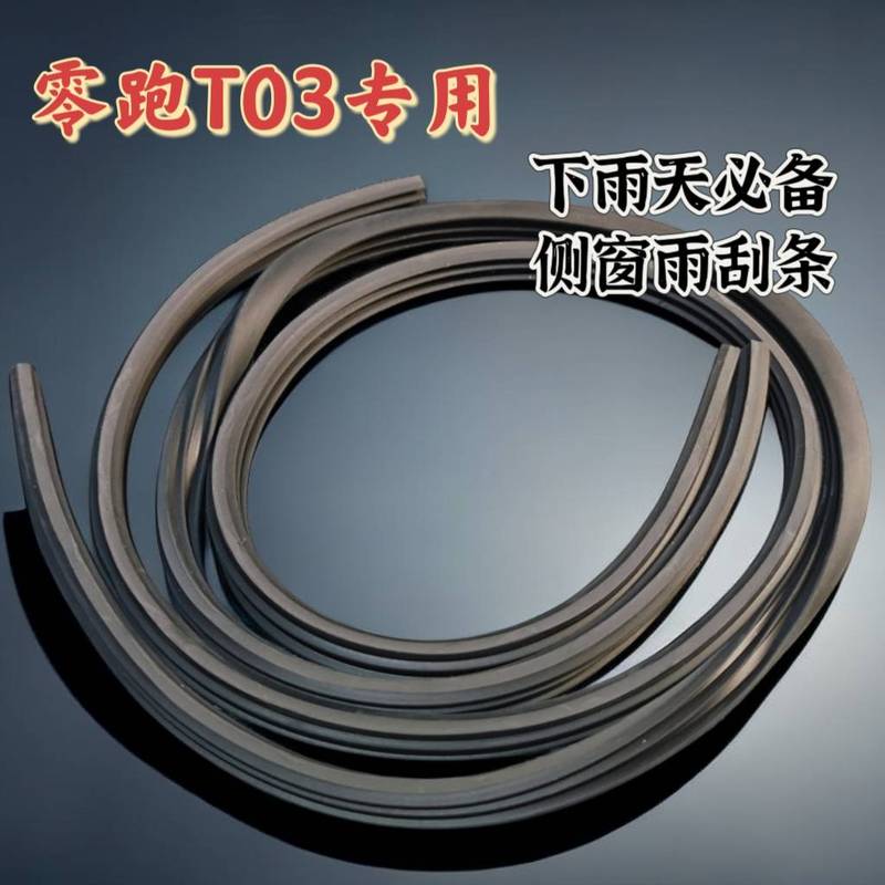 Lingpao T03 Special Window Wiper Strip Removes Raindrops and Fog from Side Windows, Comes with a Degreasing Film Removal Cloth