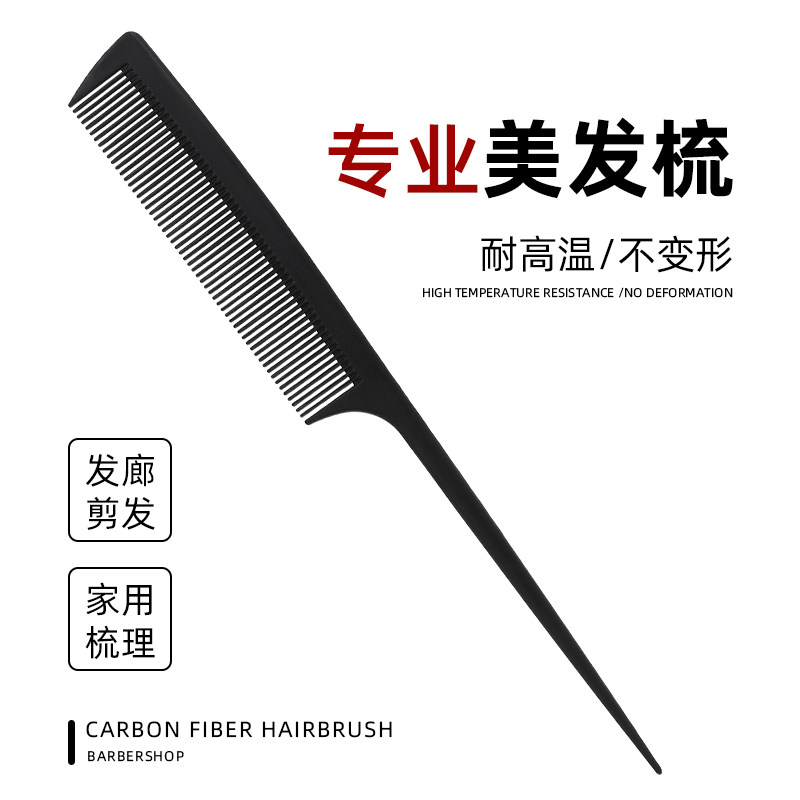 梳子细齿密梳小尖尾梳化妆师专用挑发密齿梳防静电头发造型美发梳