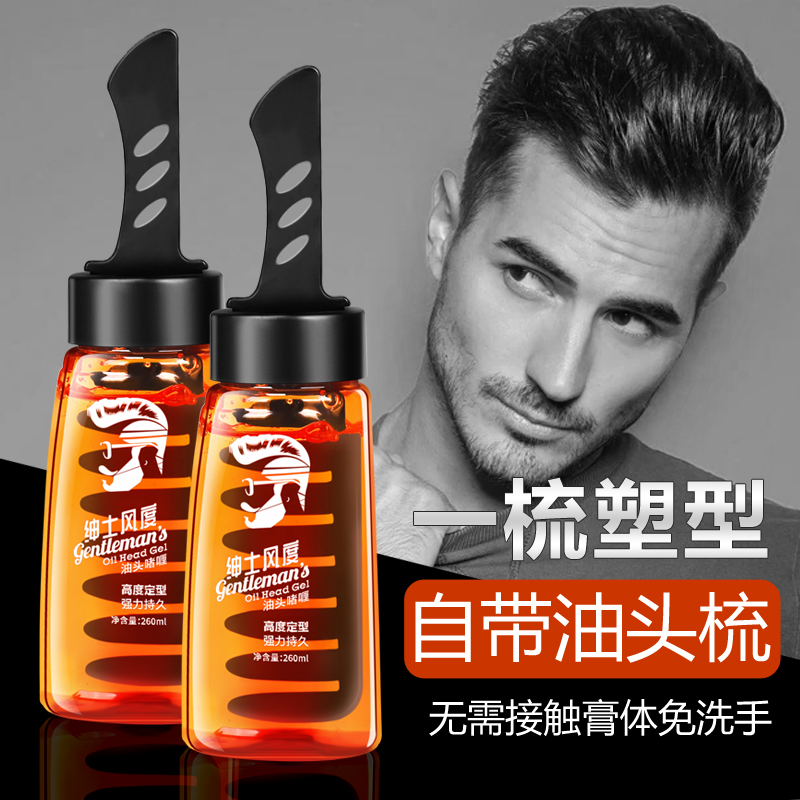 A cool back head artifact oil head comb with gel cream for men's strong hair gel styling moisturizing styling hair oil fragrance