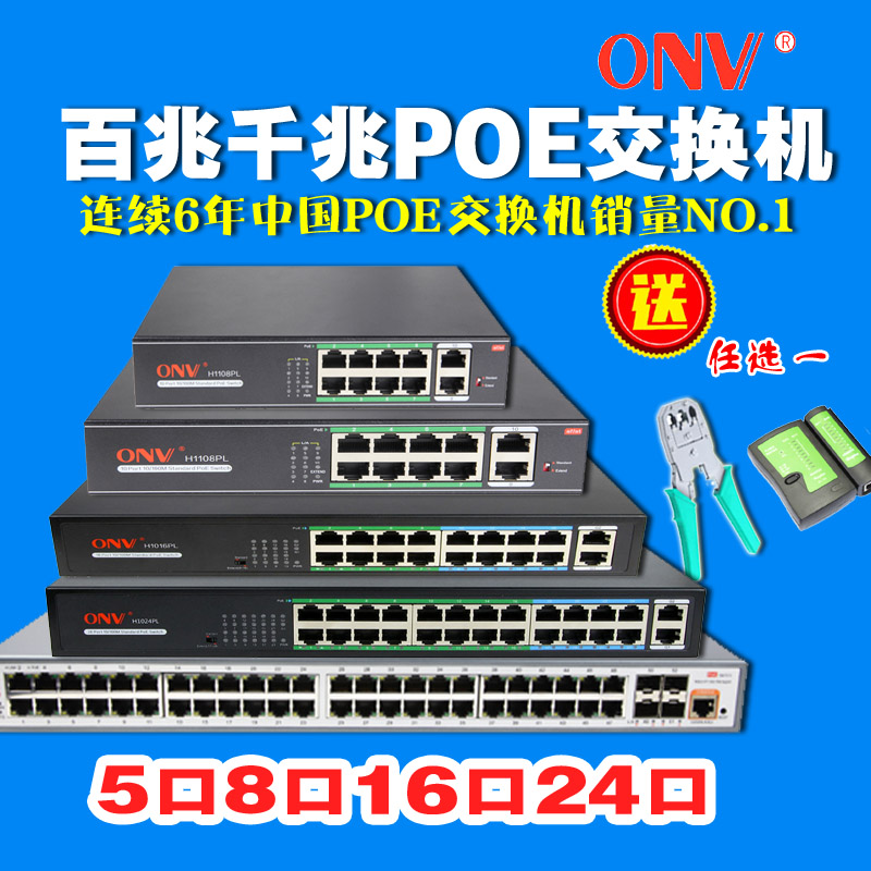 ONV optical network video 4 port 8 port 16 port 24 blowjob switch long-distance 250 meters POE power supply switch