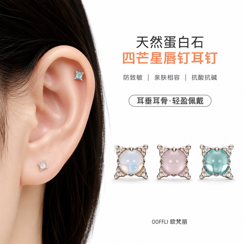 F136 Medical Titanium Alloy Opal Four-Pointed Star Earrings Hypoallergenic Ear Piercing Flat Bottom Cochlear Ear Bone Stud Lip Stud F136 Medical Titanium Alloy Opal Four-Pointed Star Earrings Hypoallergenic Ear Piercing Flat Bottom Cochlear Ear Bone Stud Lip Stud