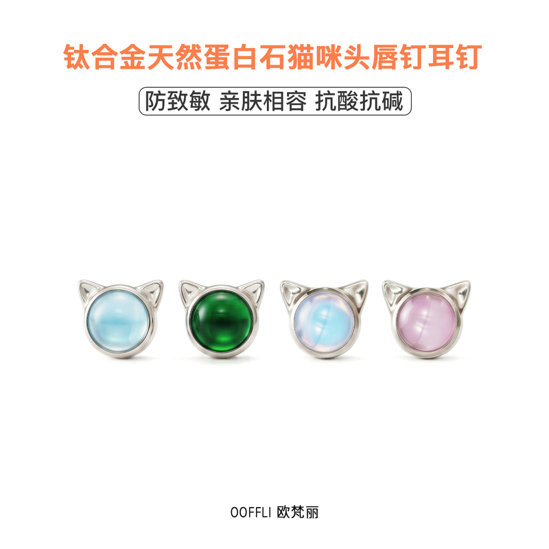 F136 Medical Titanium Alloy Cat Head Opal Earrings Lip Studs Hypoallergenic Ear Piercing Ear Bone Cochlear Studs Lip Studs