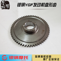 Silver steel mini latte monster side three-wheel series YGF150 200 engine disc tooth start large disc gear