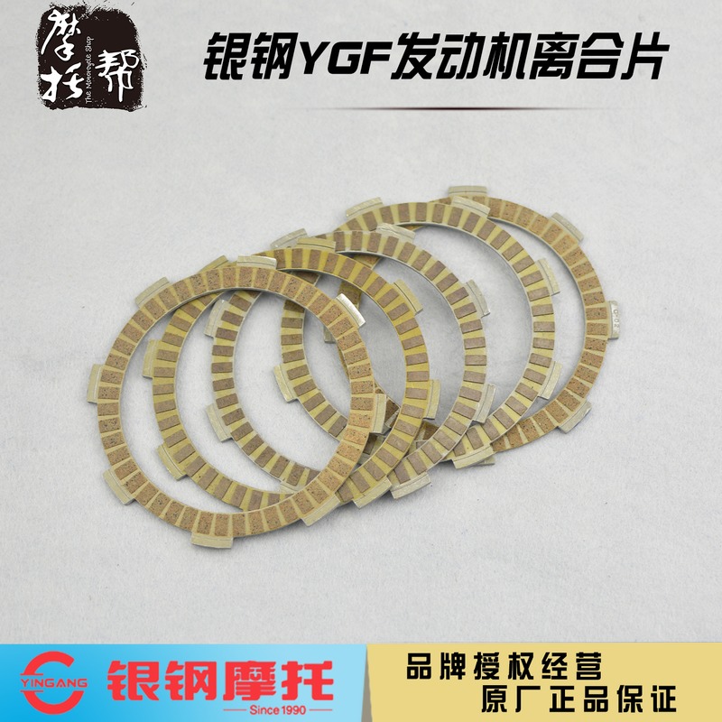 Silver steel mini side three-wheel latte monster locomotive original YGF150 200 clutch friction disc clutch disc