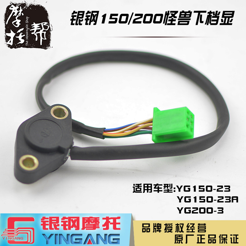 Silver Steel China four 17 monsters YG 150 - 23 23A YG200 - 3 original accessories engine is downsized