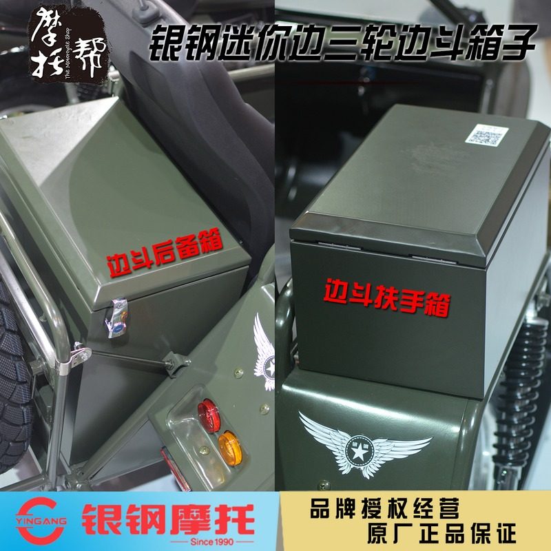 Silver Steel YG150B23 side tricycle original side bucket storage box trunk YG200B bus handrail box