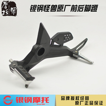 Silver steel monster YG150-23 200-3 motorcycle original accessories Front and rear pedals left and right shelf foot pedal assembly