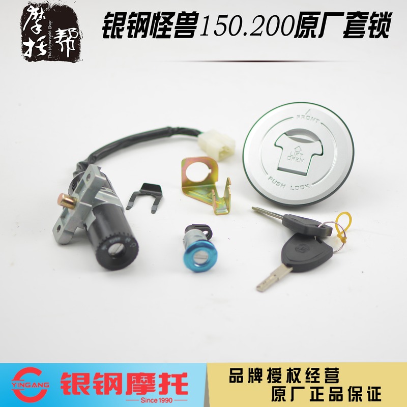 Silver Steel YG150-23 23A 200-3 Monster Motorcycle Original Set Lock Electric Door Fuel Tank Car Key Direction Lock