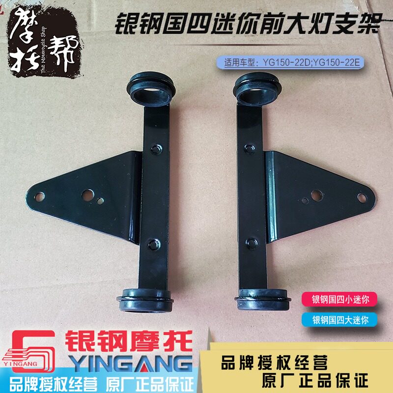 Silver Steel Mini YG 150 - 2D 22E Motorcycle headlight mounted a scaffold skeleton