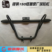 Silver steel national three four monster YG150-23A 200-3 original modified parts Bumper motorcycle drop ball