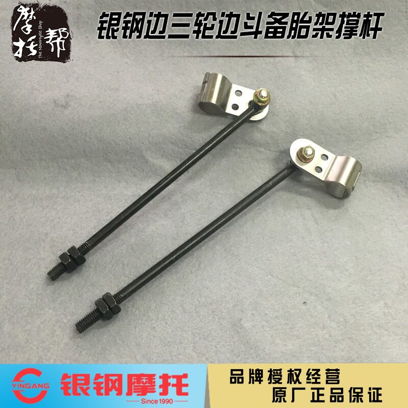 Silver steel Mini side three-wheeled YG200B-A boat type side bucket rear container telescopic rod spare tire frame vertical fixing mounting frame