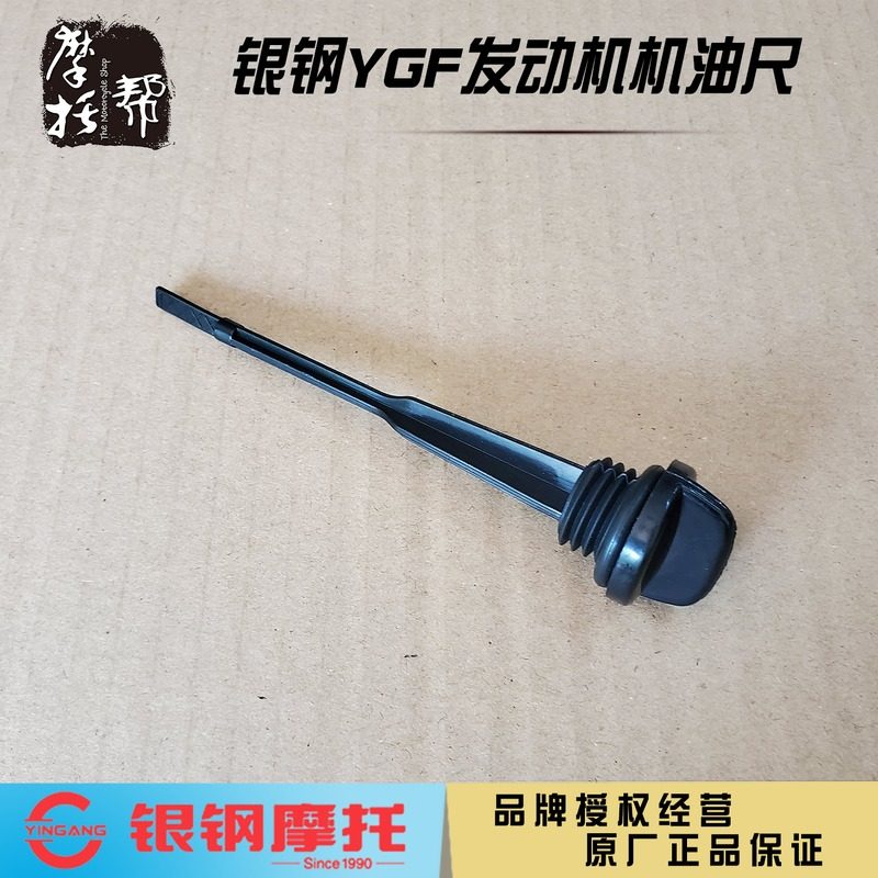 Silver Steel Mini Monster Take Iron Side Three-wheeled Locomotive YGF150 200 Engine Original Factory Accessories Oil Ruler