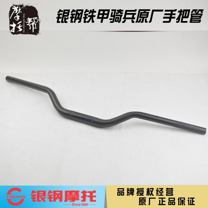 Yingang YG200-8A 8D iron armor accessories original factory variable diameter handlebar tube latte edge three-wheeled 300B steering handlebar