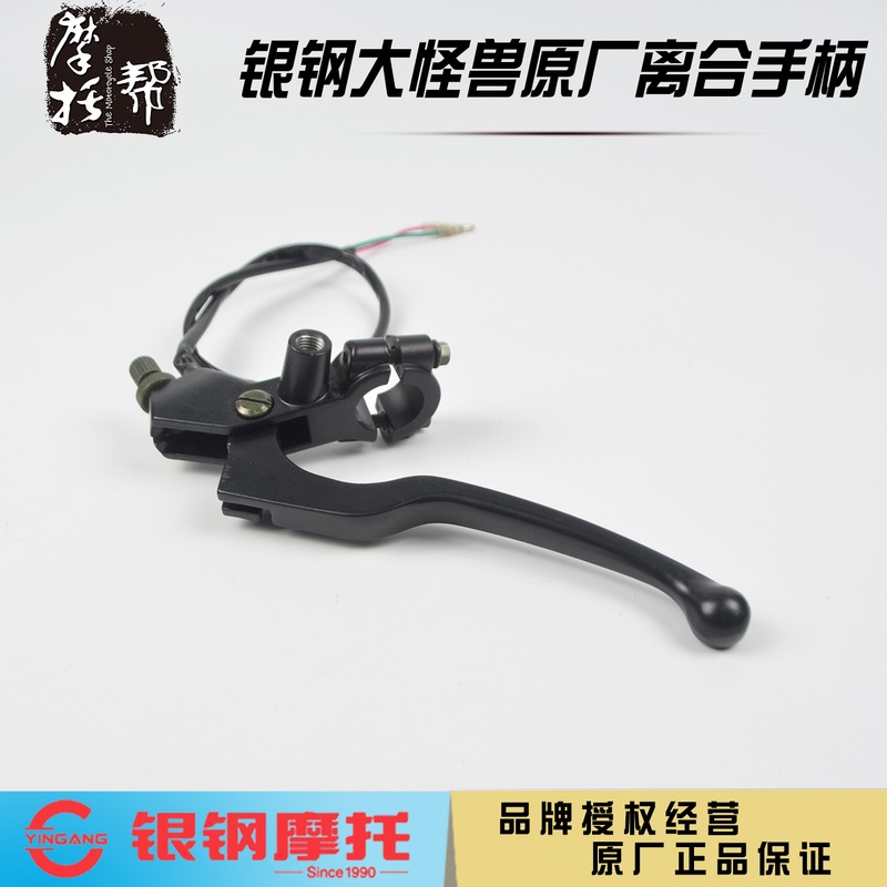 Silver steel big monster YG250-8 locomotive original plant accessories clutch handle left hand mirror holder horn handlebar brake handle